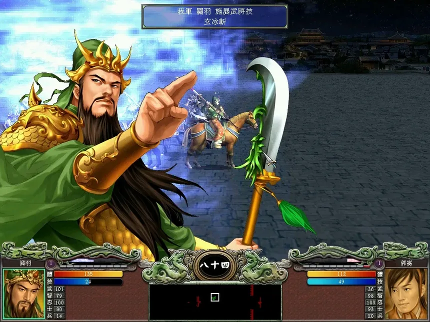Скриншот 8 к игре 三国群英传7