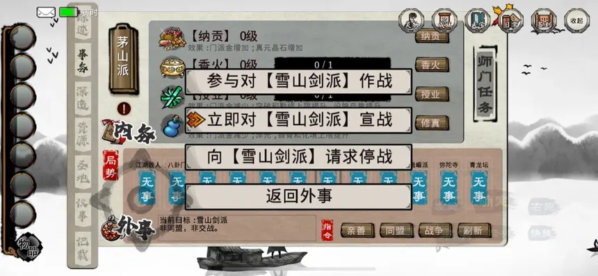 Скриншот 4 к игре 英雄坛说X之宗门风云
