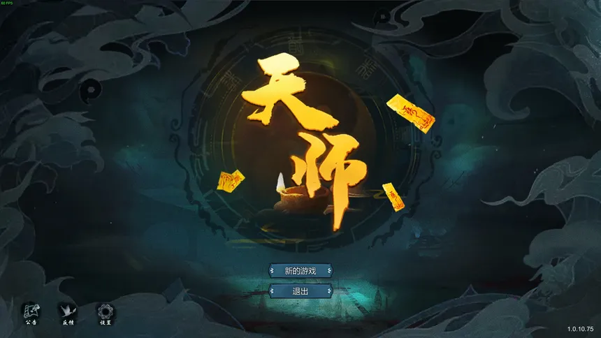 Скриншот 1 к игре 天师
