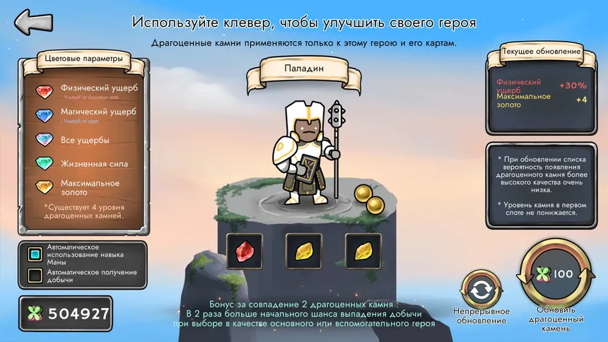 Скриншот 8 к игре 3 Minute Heroes