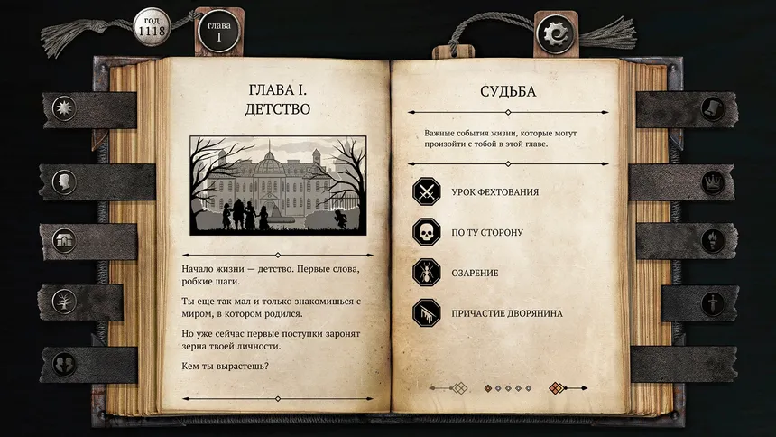 Скриншот 7 к игре The Life and Suffering of Sir Brante — Chapter 1&2
