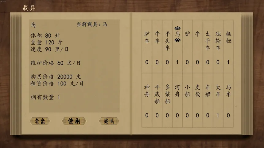 Скриншот 3 к игре 大宋食货志