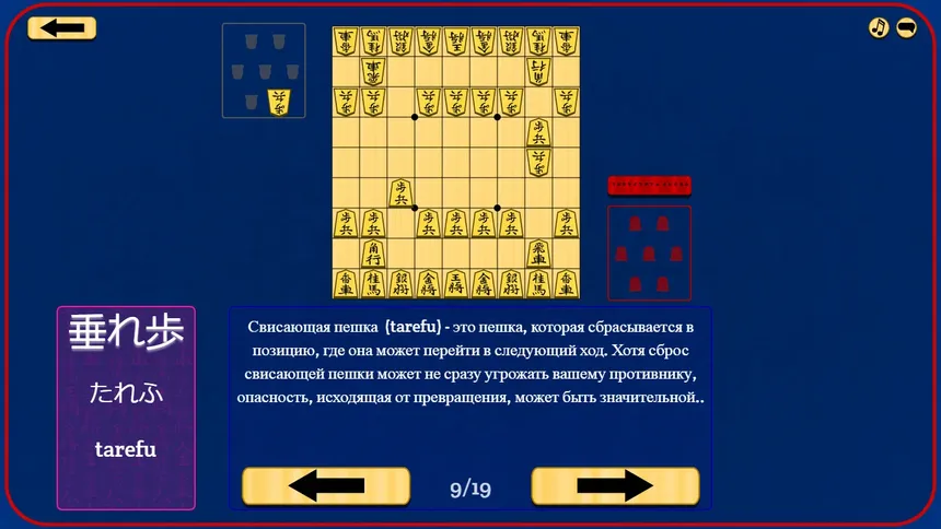 Скриншот 4 к игре Давайте учить сёги