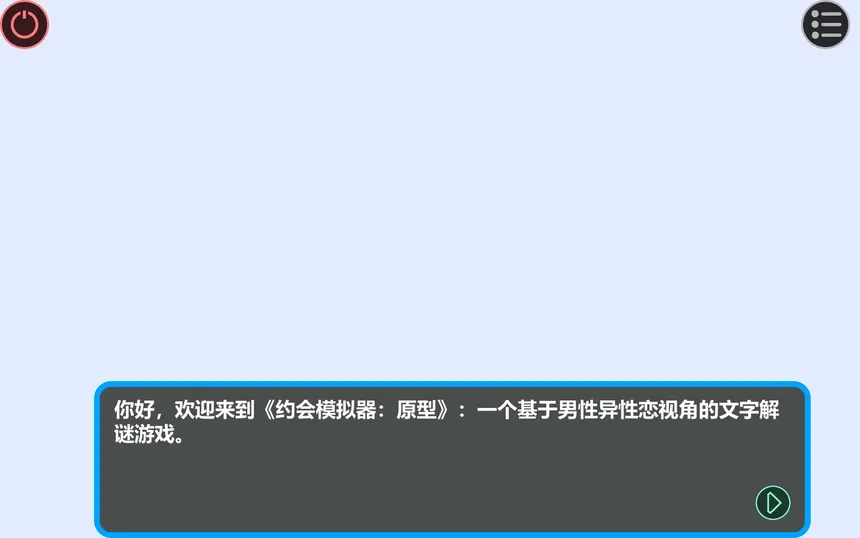 Скриншот 1 к игре 约会模拟器：原型