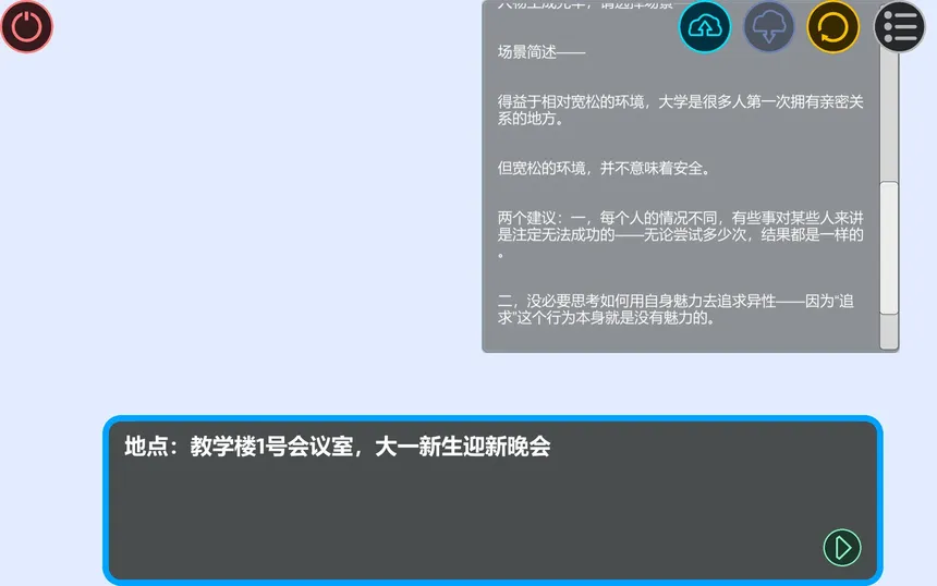 Скриншот 4 к игре 约会模拟器：原型