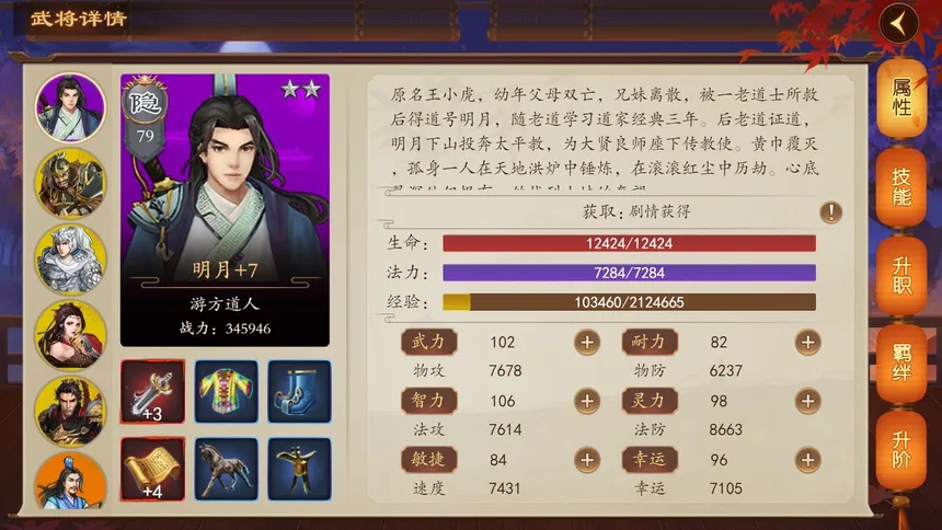 Скриншот 2 к игре 三国志奇侠传
