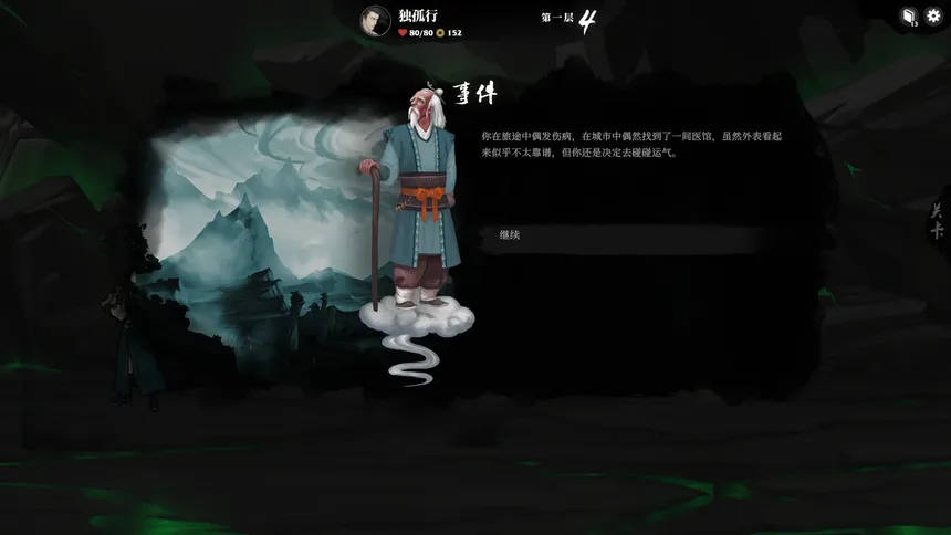 Скриншот 6 к игре 堕星之乱
