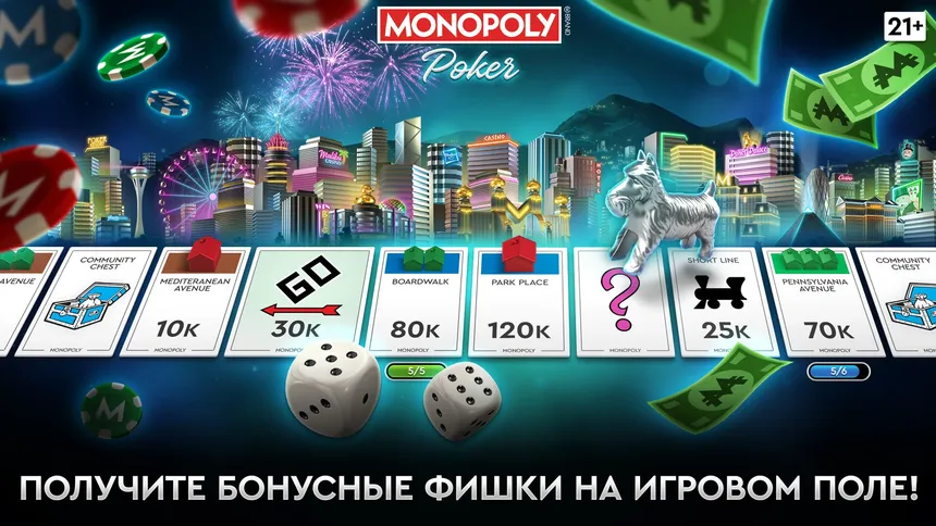 Скриншот 1 к игре MONOPOLY Poker