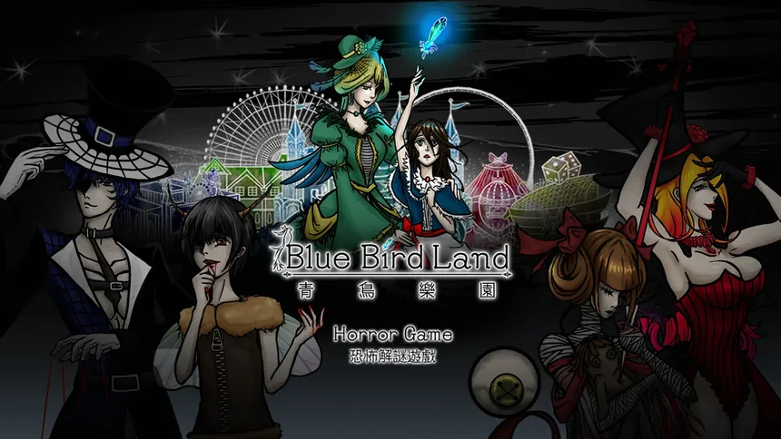 Скриншот 1 к игре 青鳥樂園 Blue Bird Land EP.1 上篇
