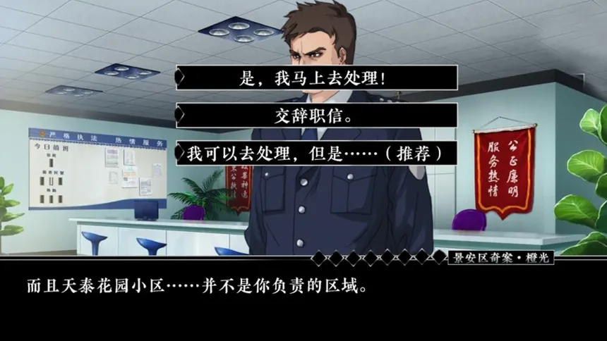 Скриншот 2 к игре 景安区奇案-Jing 'an District Copstories