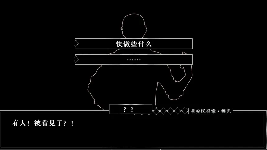 Скриншот 4 к игре 景安区奇案-Jing 'an District Copstories