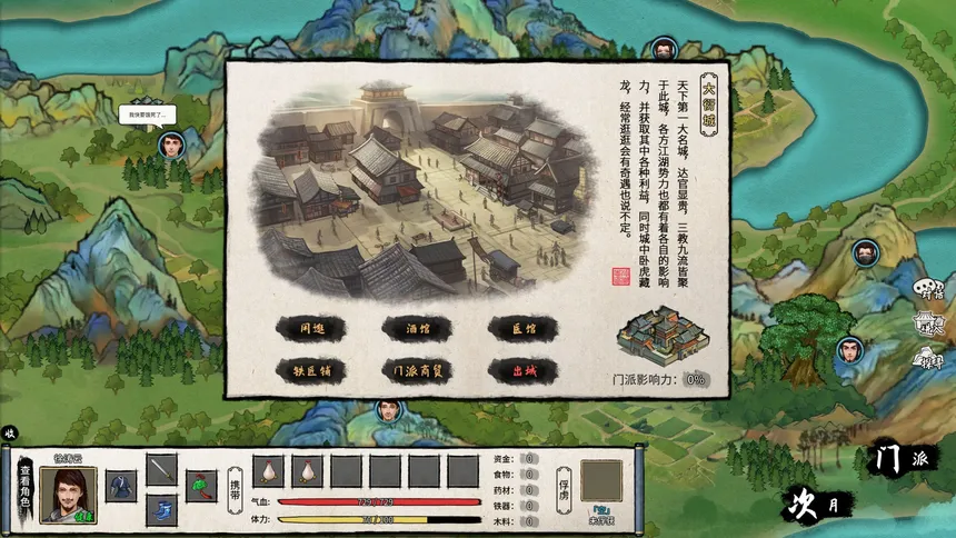 Скриншот 8 к игре 大衍江湖 - Evolution Of JiangHu