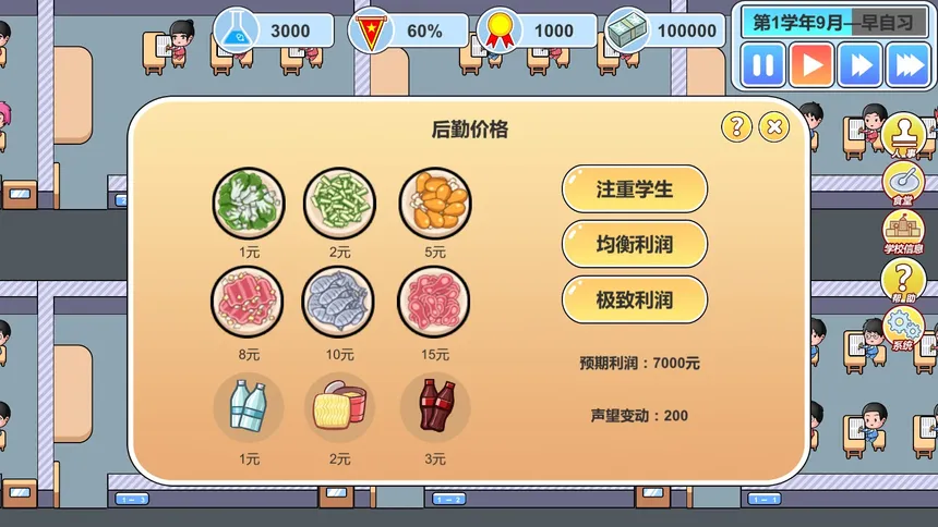 Скриншот 3 к игре 校长模拟器