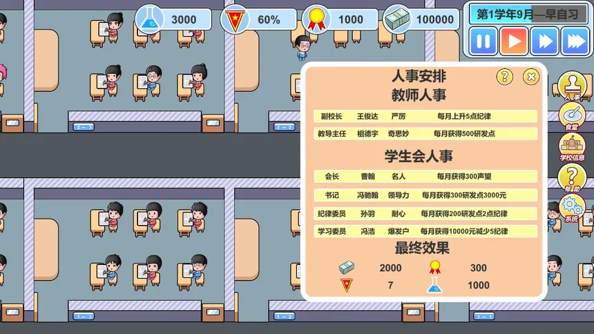 Скриншот 6 к игре 校长模拟器