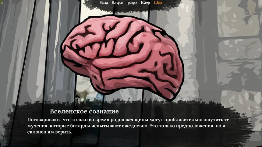Скриншот 5 к игре The Sych story