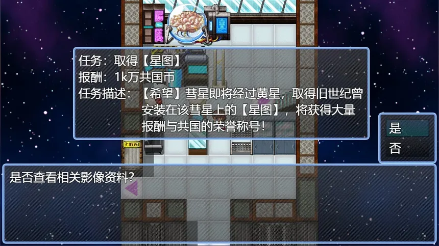 Скриншот 2 к игре 御寇三世：星图