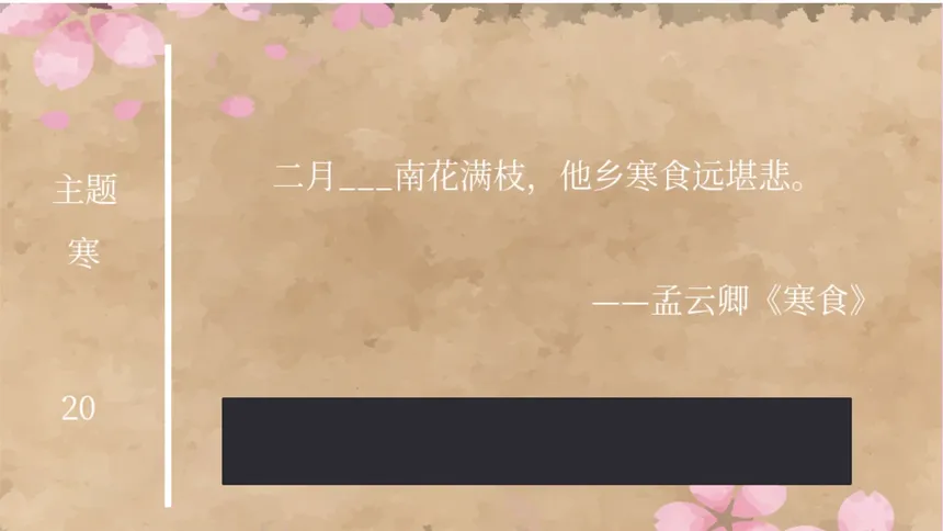 Скриншот 4 к игре 飞花令 春饼