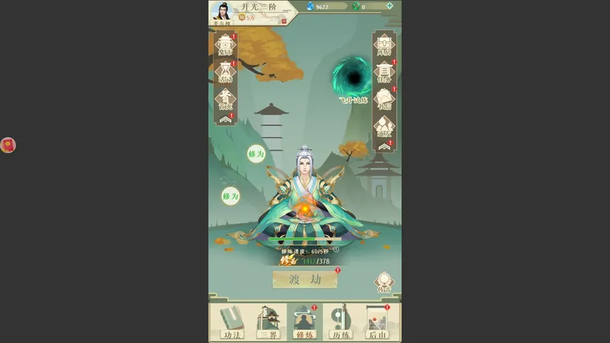 Скриншот 3 к игре 修真之路
