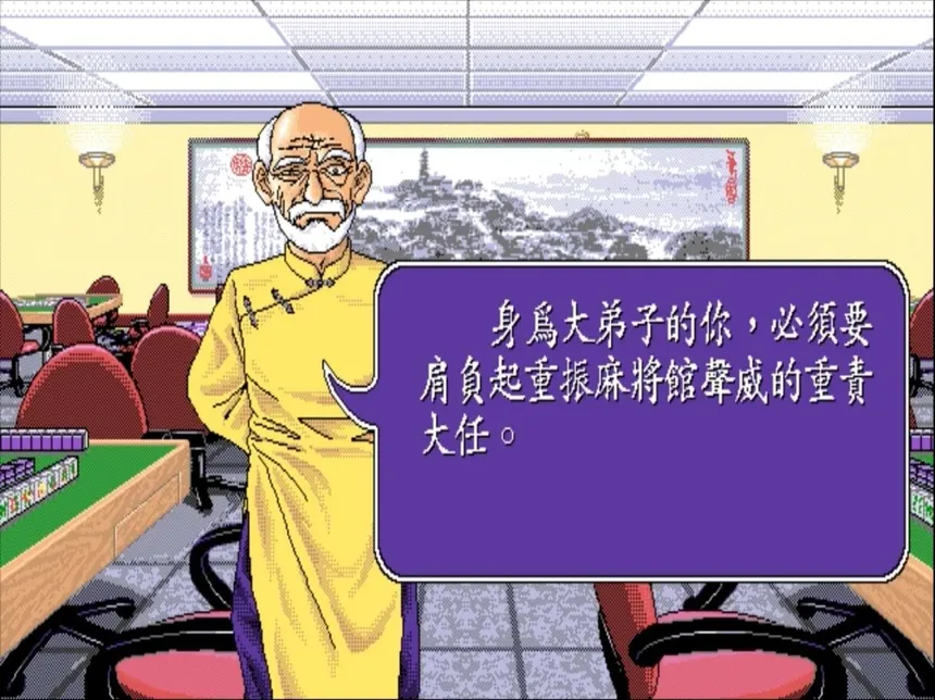 Скриншот 3 к игре 正宗台灣十六張麻將