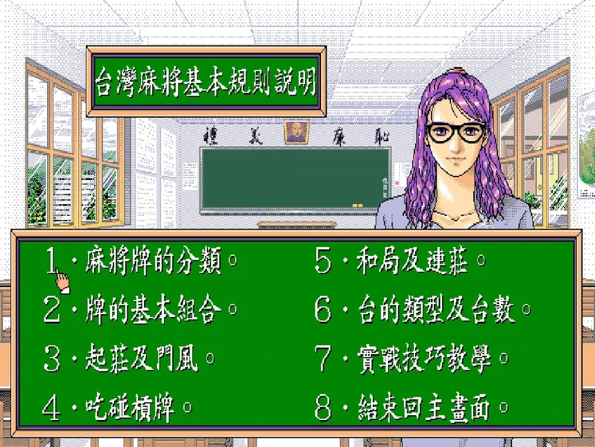 Скриншот 7 к игре 正宗台灣十六張麻將
