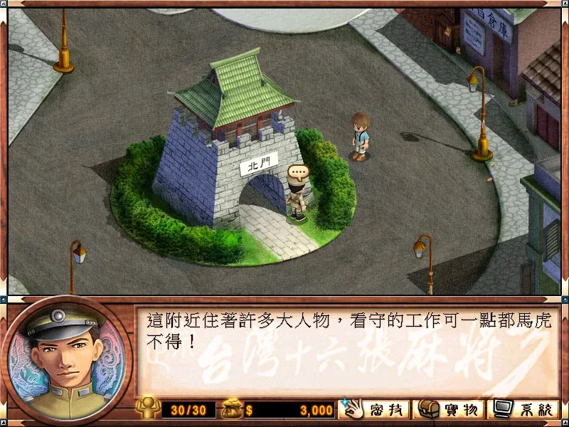 Скриншот 1 к игре 正宗台湾十六张麻将3