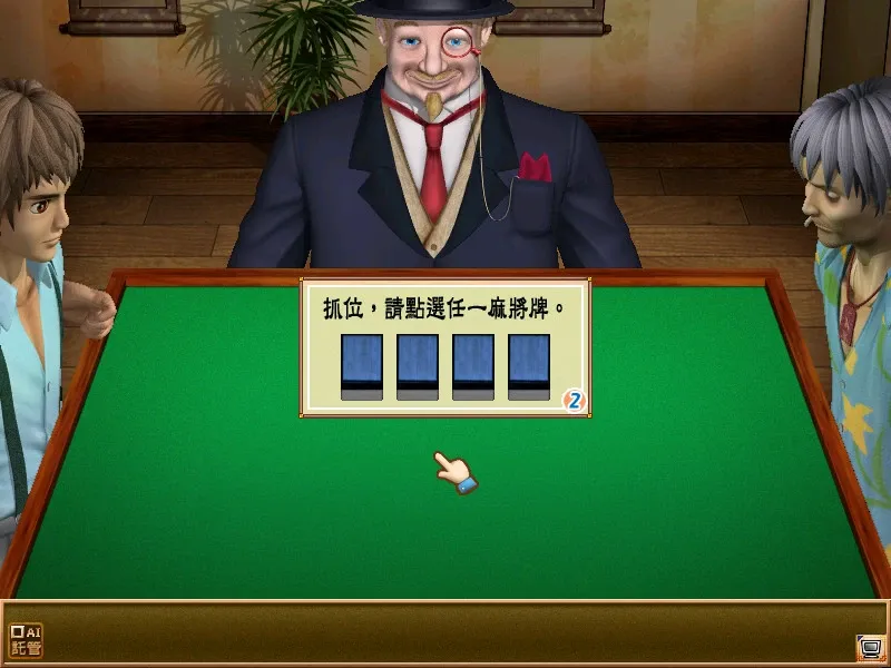 Скриншот 3 к игре 正宗台湾十六张麻将3