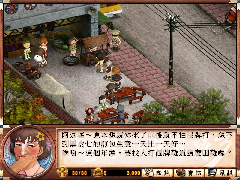 Скриншот 6 к игре 正宗台湾十六张麻将3
