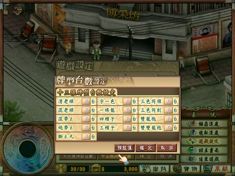 Скриншот 7 к игре 正宗台湾十六张麻将3
