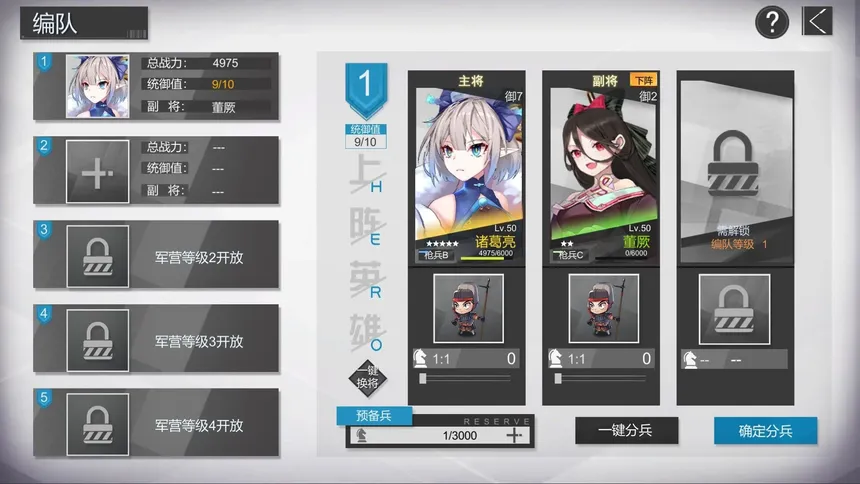 Скриншот 5 к игре 萌娘三国