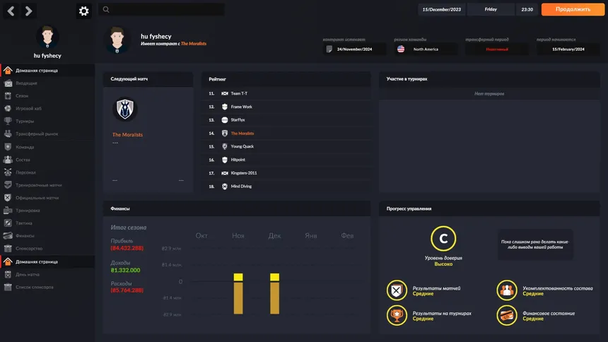 Скриншот 1 к игре eSports Manager