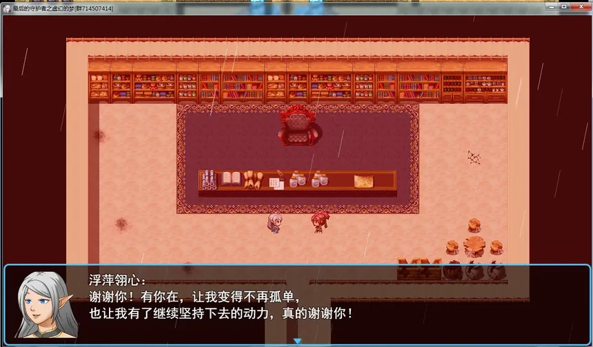 Скриншот 4 к игре 最后的守护者之虚幻的梦