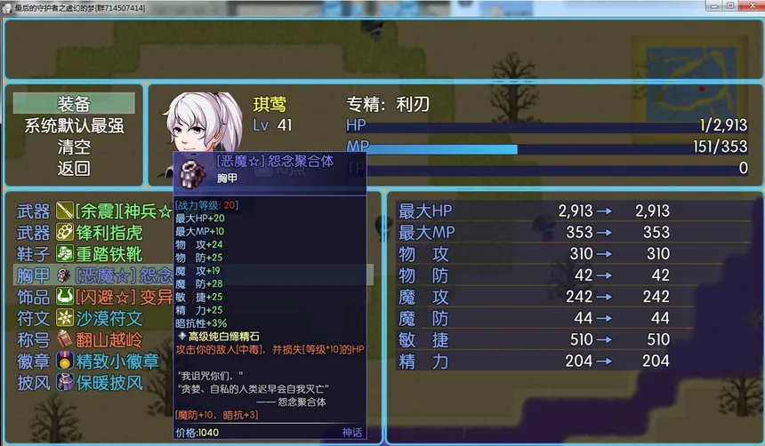 Скриншот 7 к игре 最后的守护者之虚幻的梦