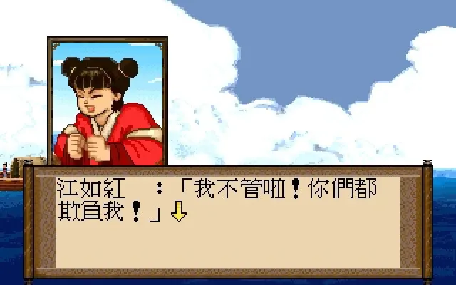Скриншот 1 к игре 軒轅劍貳