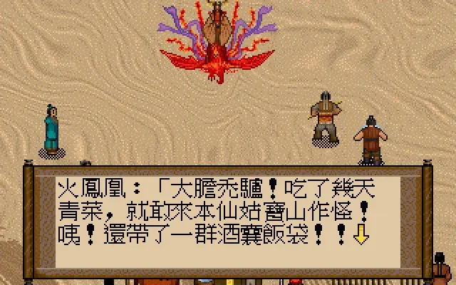 Скриншот 4 к игре 軒轅劍貳