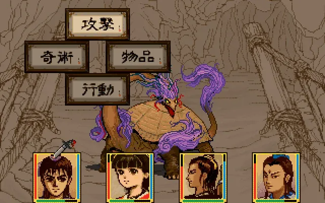 Скриншот 5 к игре 軒轅劍貳