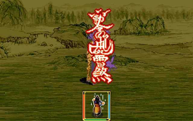 Скриншот 6 к игре 軒轅劍貳