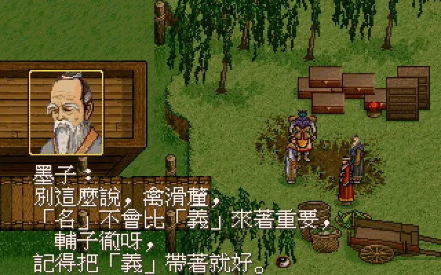 Скриншот 1 к игре 軒轅劍外傳楓之舞