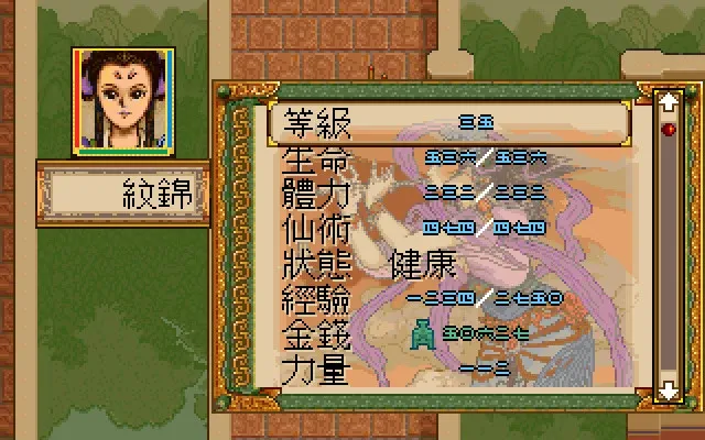 Скриншот 4 к игре 軒轅劍外傳楓之舞