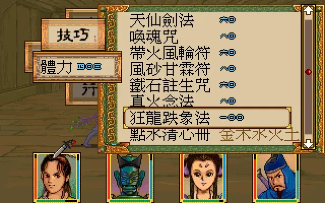 Скриншот 6 к игре 軒轅劍外傳楓之舞