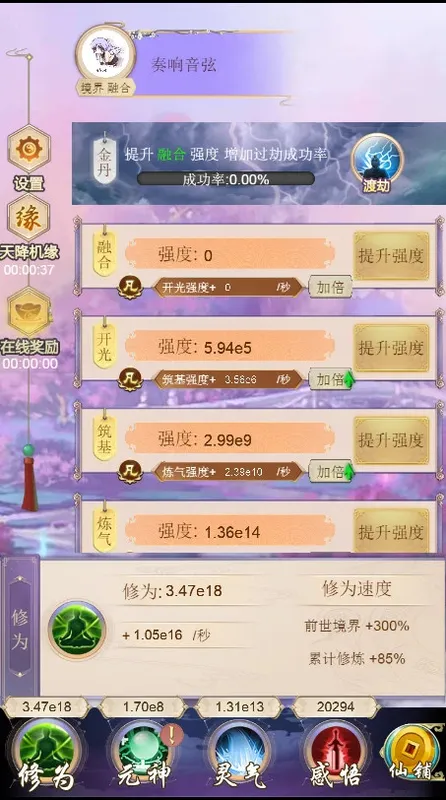 Скриншот 1 к игре 轮回修仙决