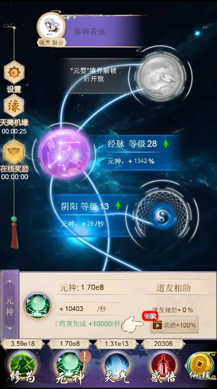 Скриншот 3 к игре 轮回修仙决