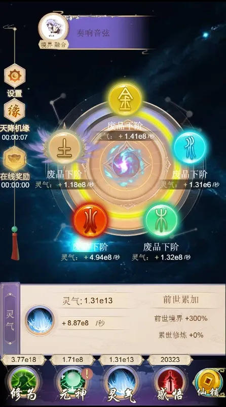 Скриншот 4 к игре 轮回修仙决