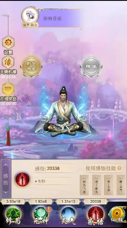 Скриншот 5 к игре 轮回修仙决