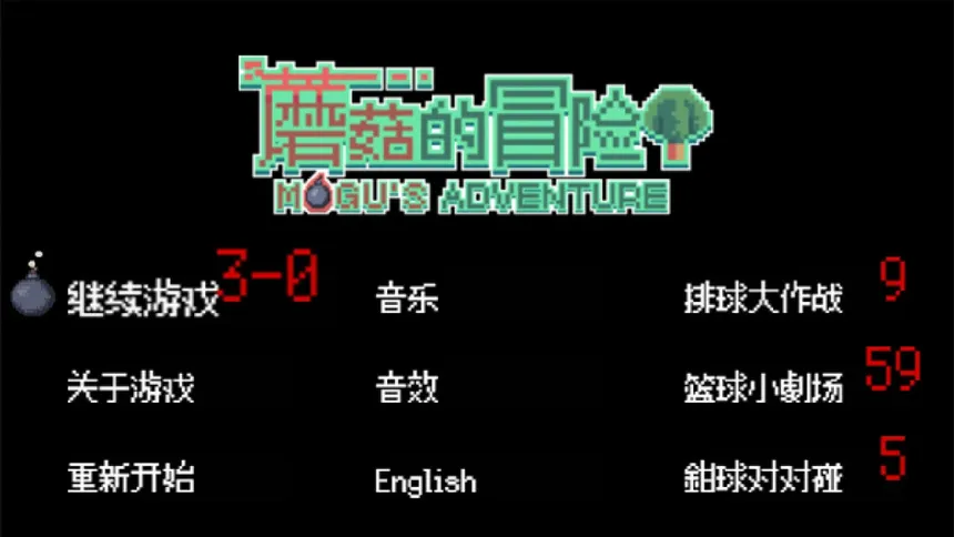 Скриншот 1 к игре 蘑菇的冒险 MoGu's Adventure