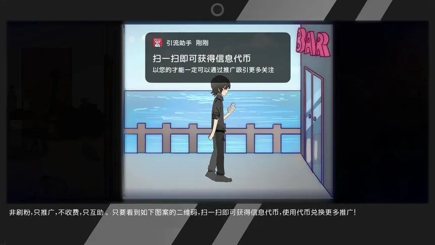 Скриншот 2 к игре 涨粉二维码