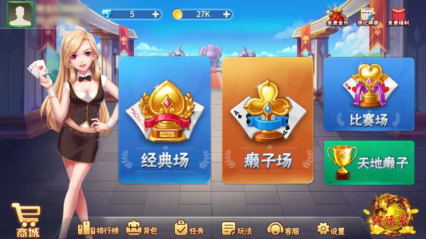 Скриншот 2 к игре 天天斗地主