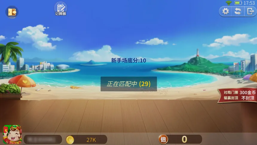 Скриншот 3 к игре 天天斗地主