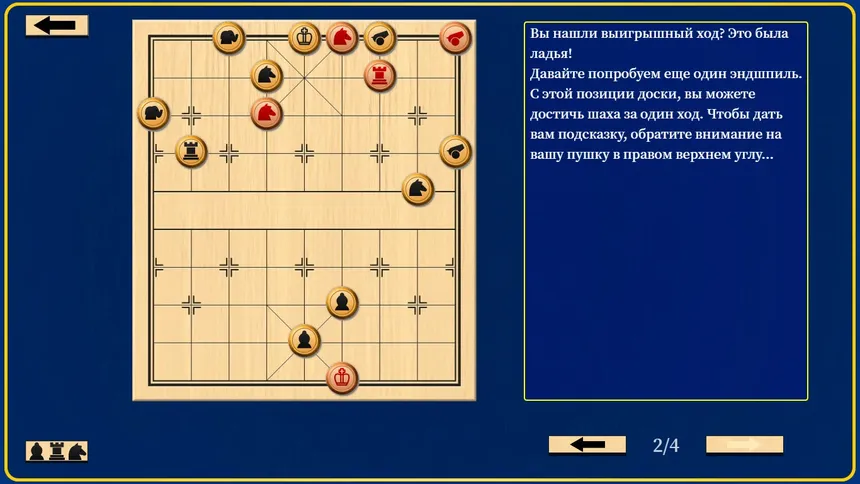 Скриншот 4 к игре Давайте выучим Сянци (китайские шахматы)