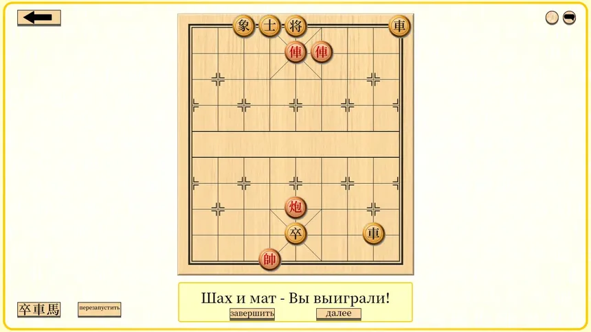 Скриншот 5 к игре Давайте выучим Сянци (китайские шахматы)
