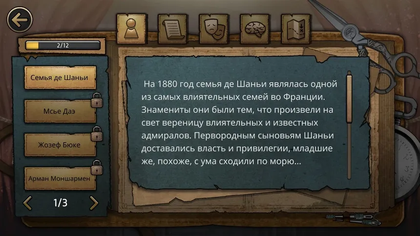 Скриншот 3 к игре MazM: The Phantom of the Opera